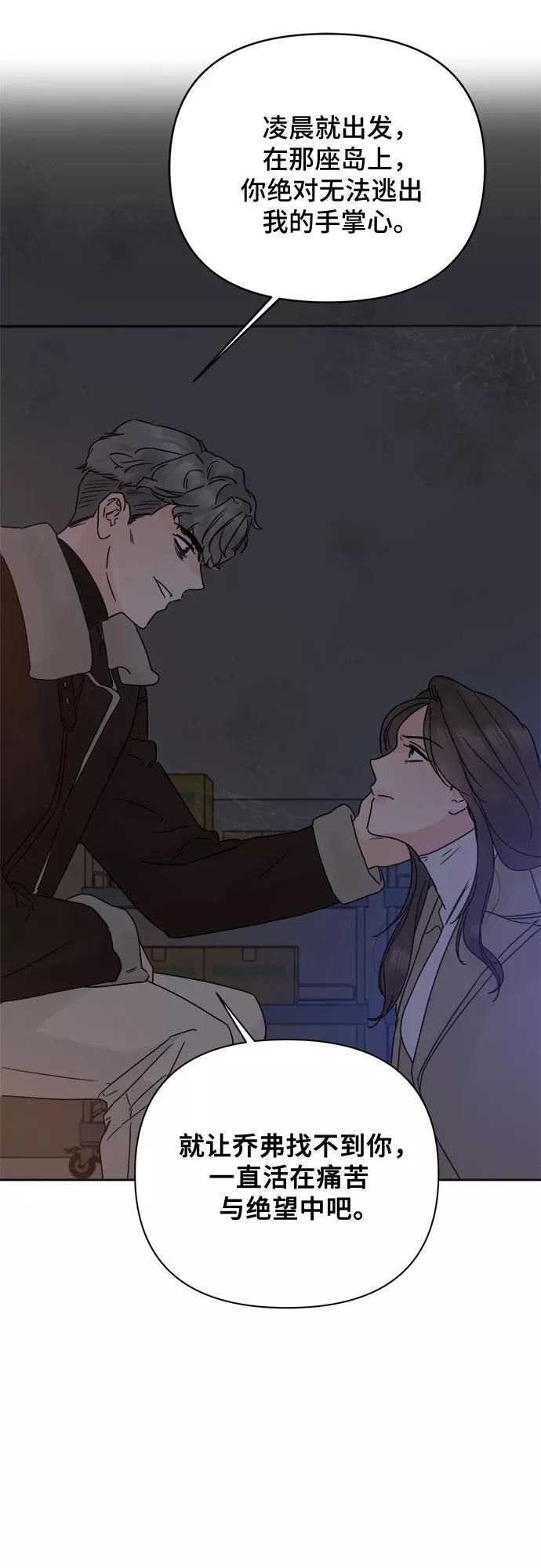 《不一样的爱情》第53话 第15页