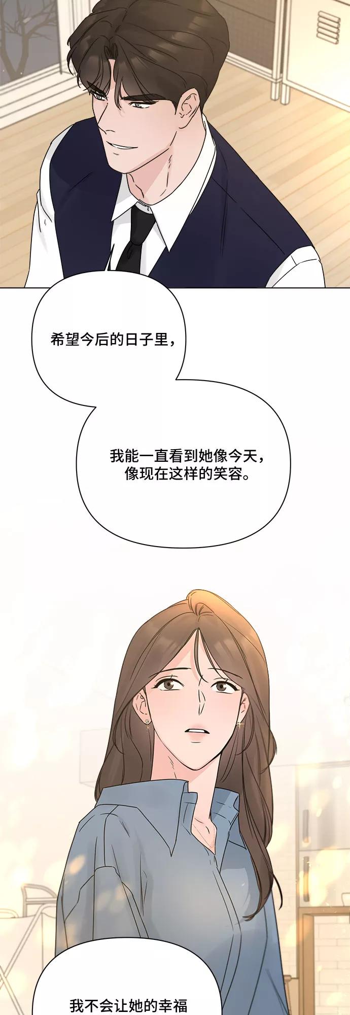 《不一样的爱情》第54话 第23页
