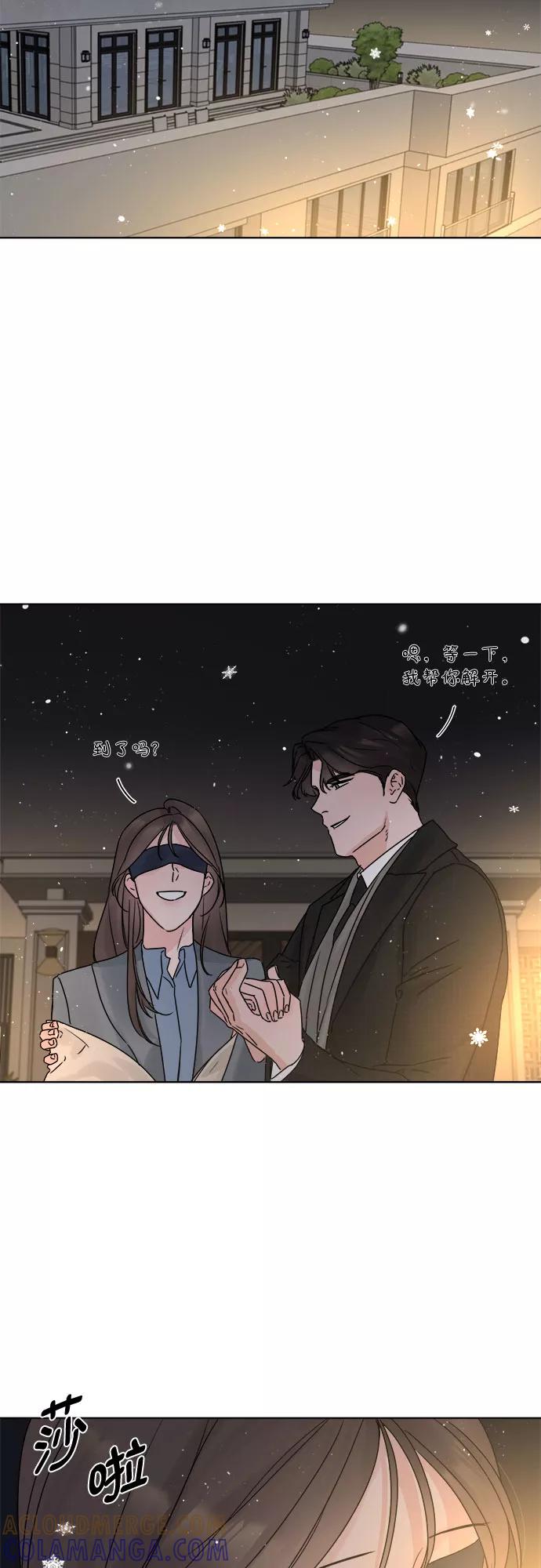 《不一样的爱情》第54话 第31页