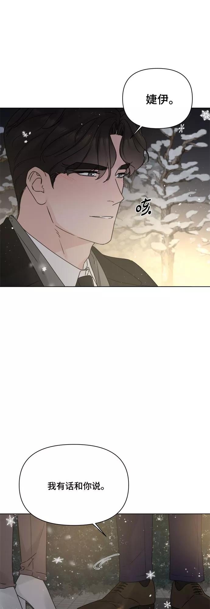 《不一样的爱情》第54话 第36页