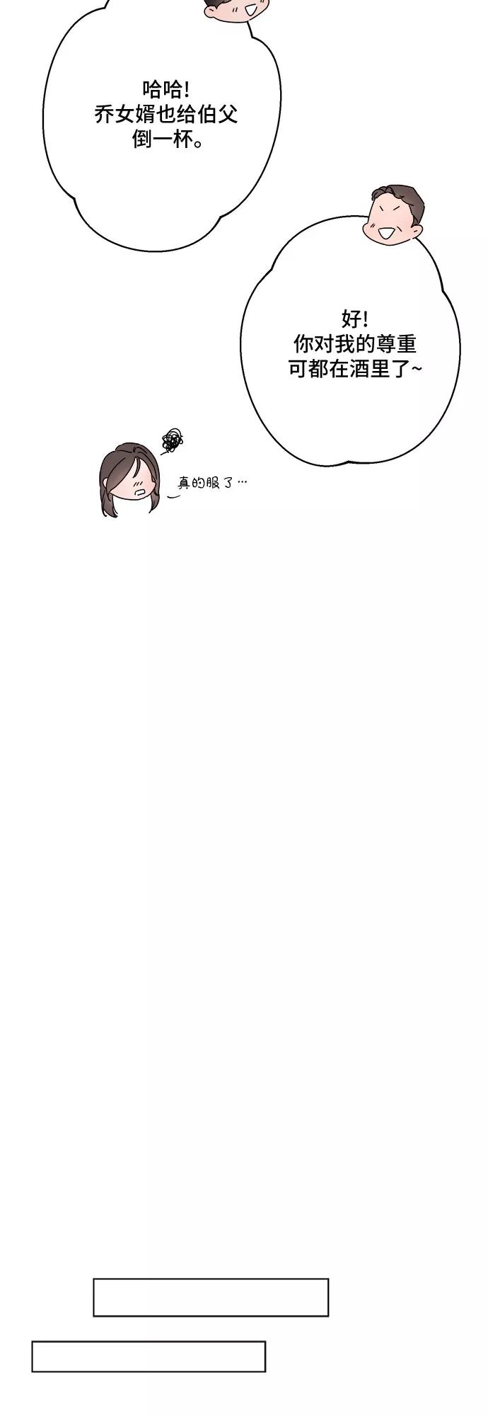 《不一样的爱情》第54话 第15页