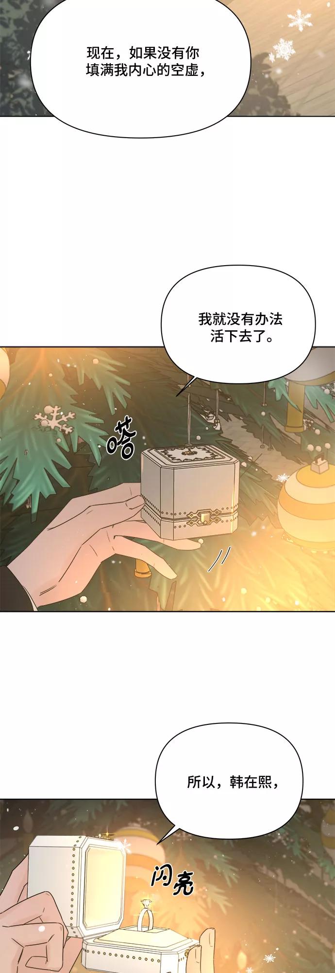 《不一样的爱情》第54话 第45页