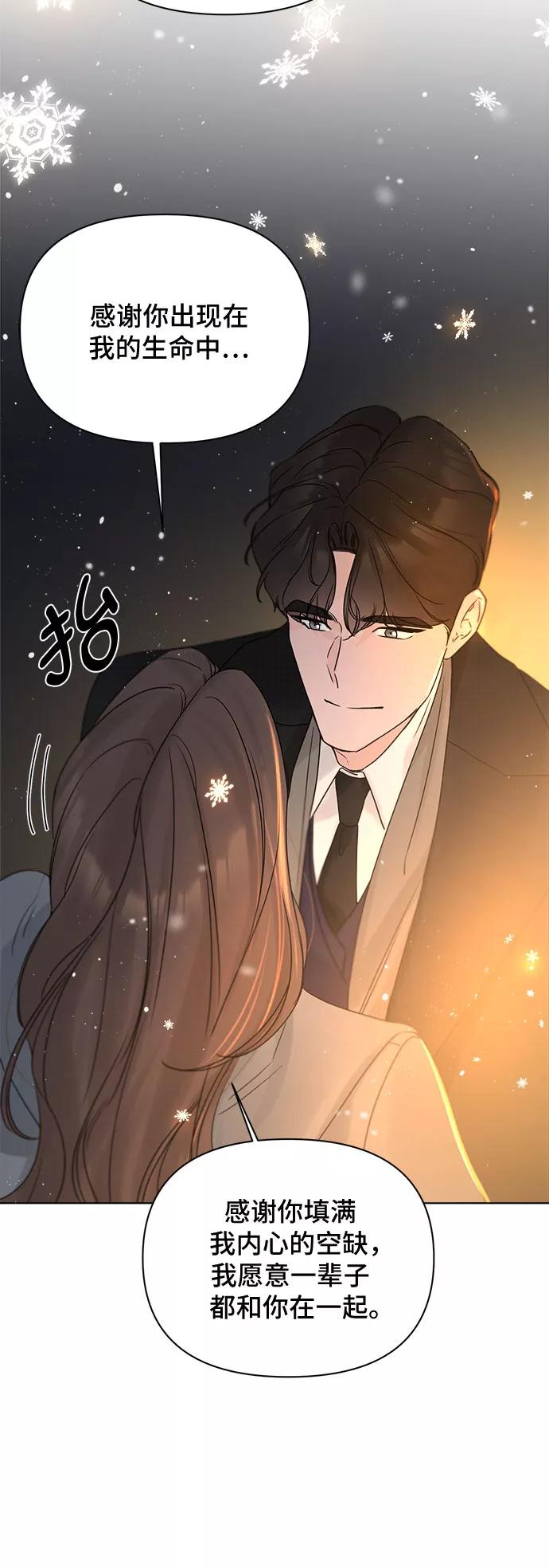 《不一样的爱情》第54话 第50页