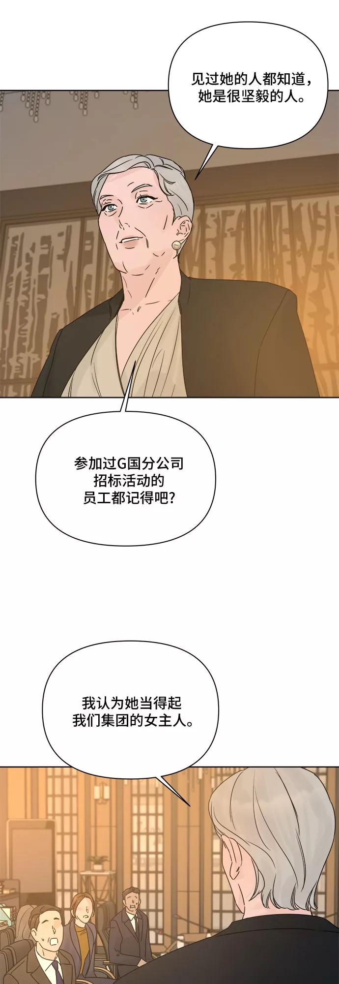 《不一样的爱情》第54话 第9页