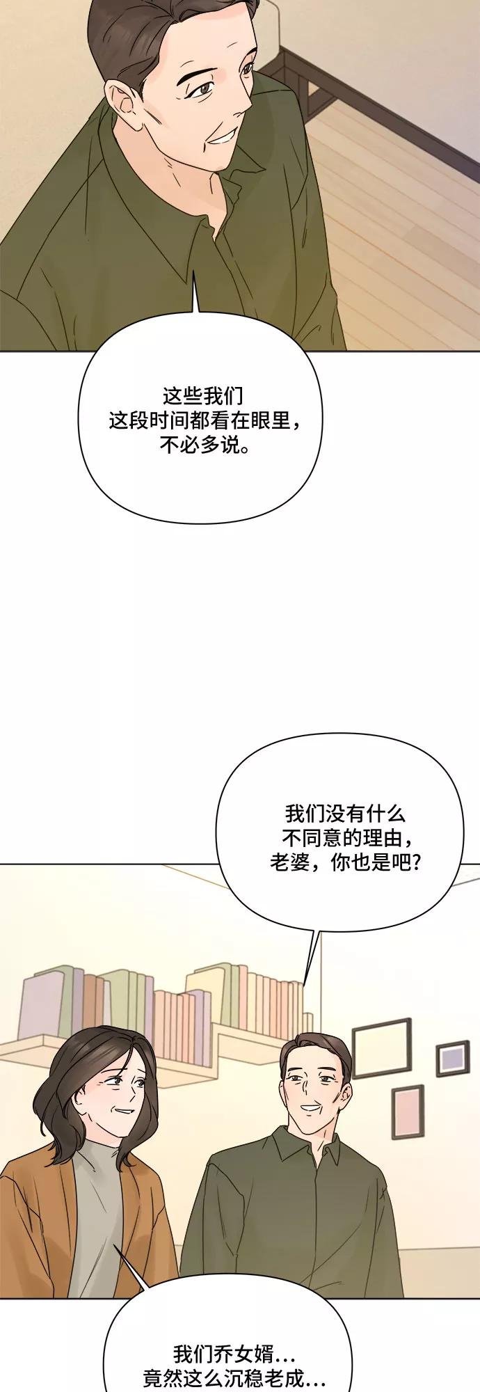 《不一样的爱情》第54话 第26页
