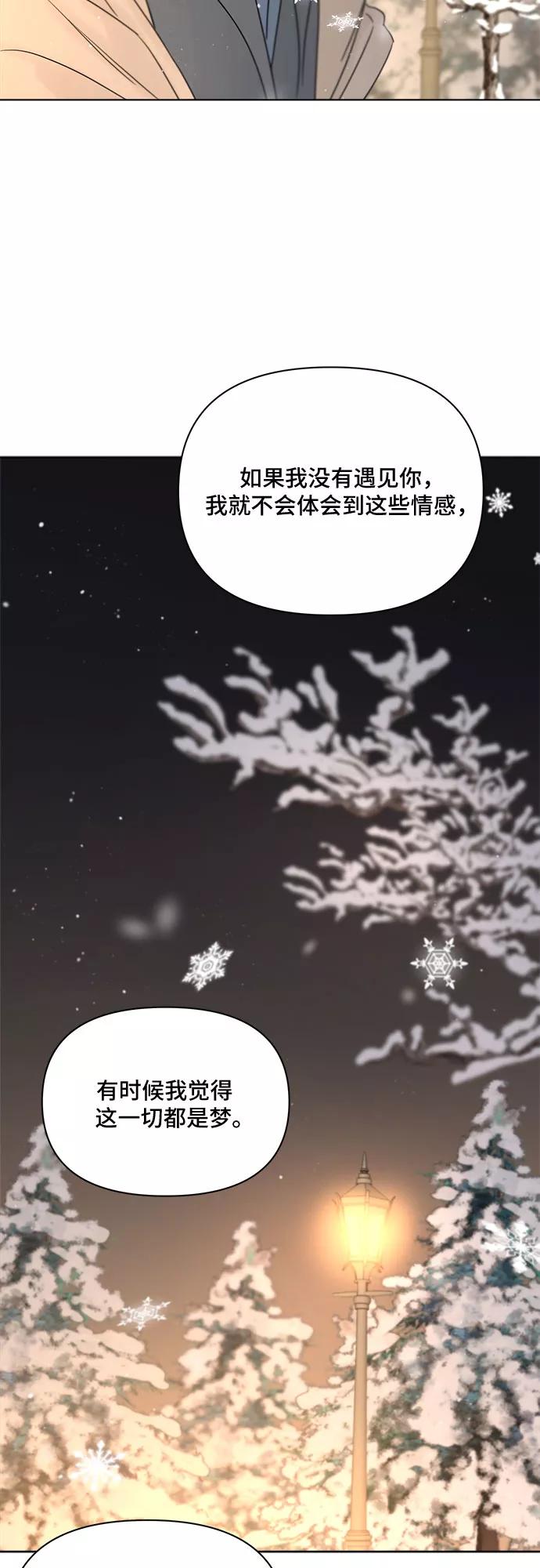 《不一样的爱情》第54话 第39页