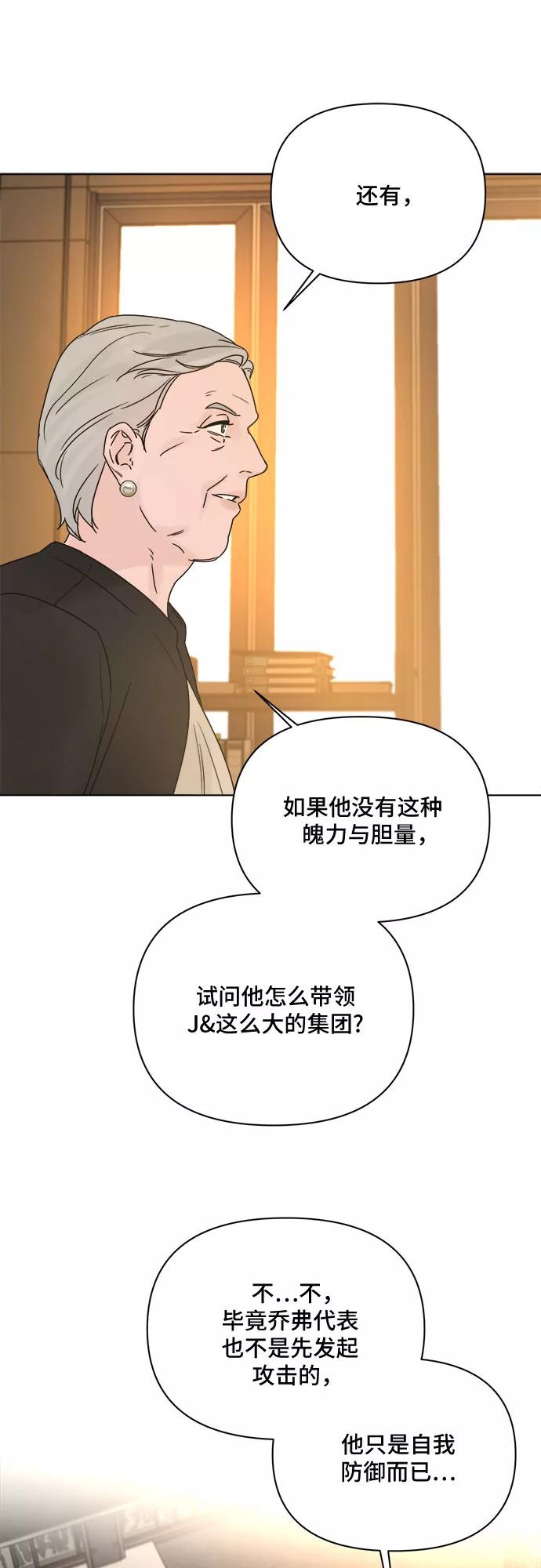 《不一样的爱情》第54话 第5页