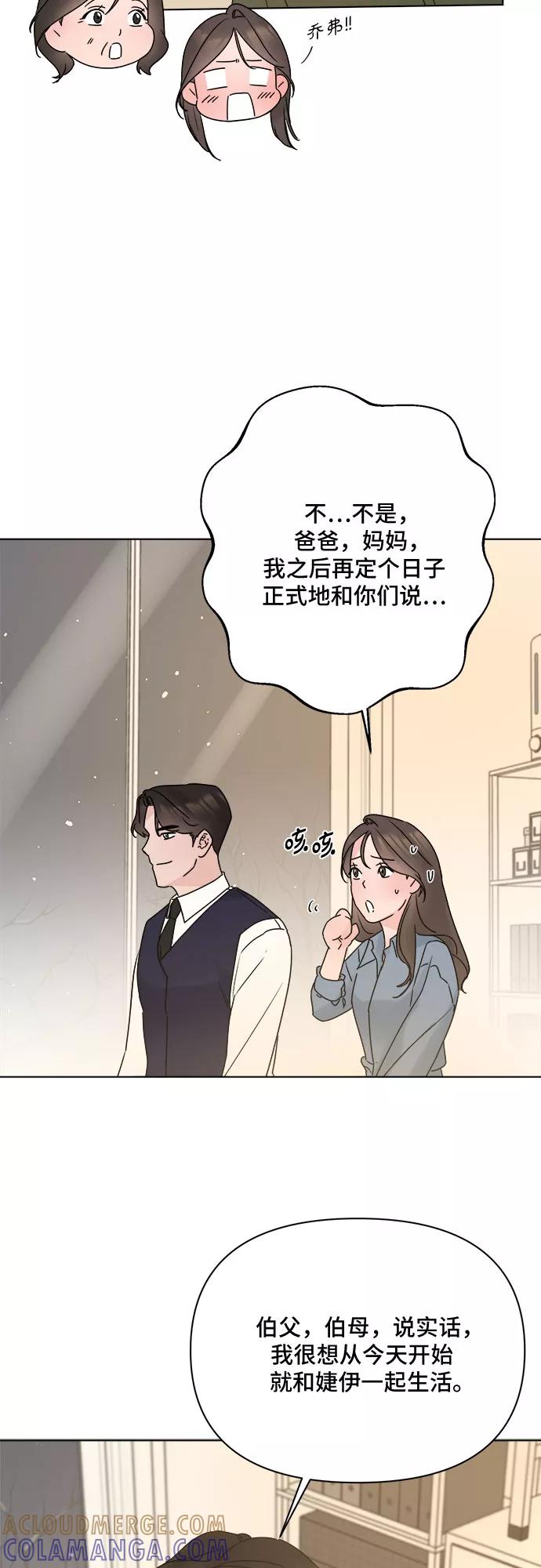 《不一样的爱情》第54话 第22页