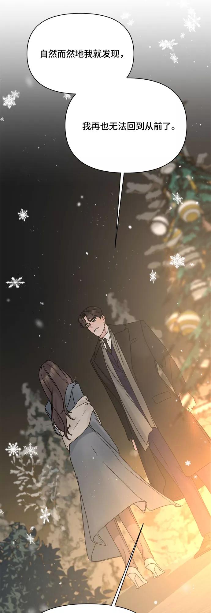《不一样的爱情》第54话 第44页