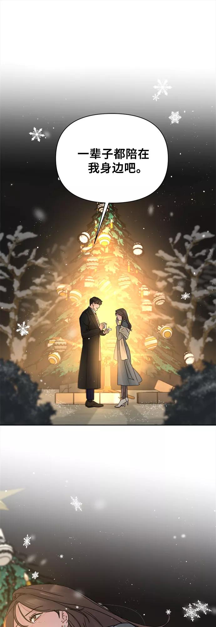 《不一样的爱情》第54话 第47页