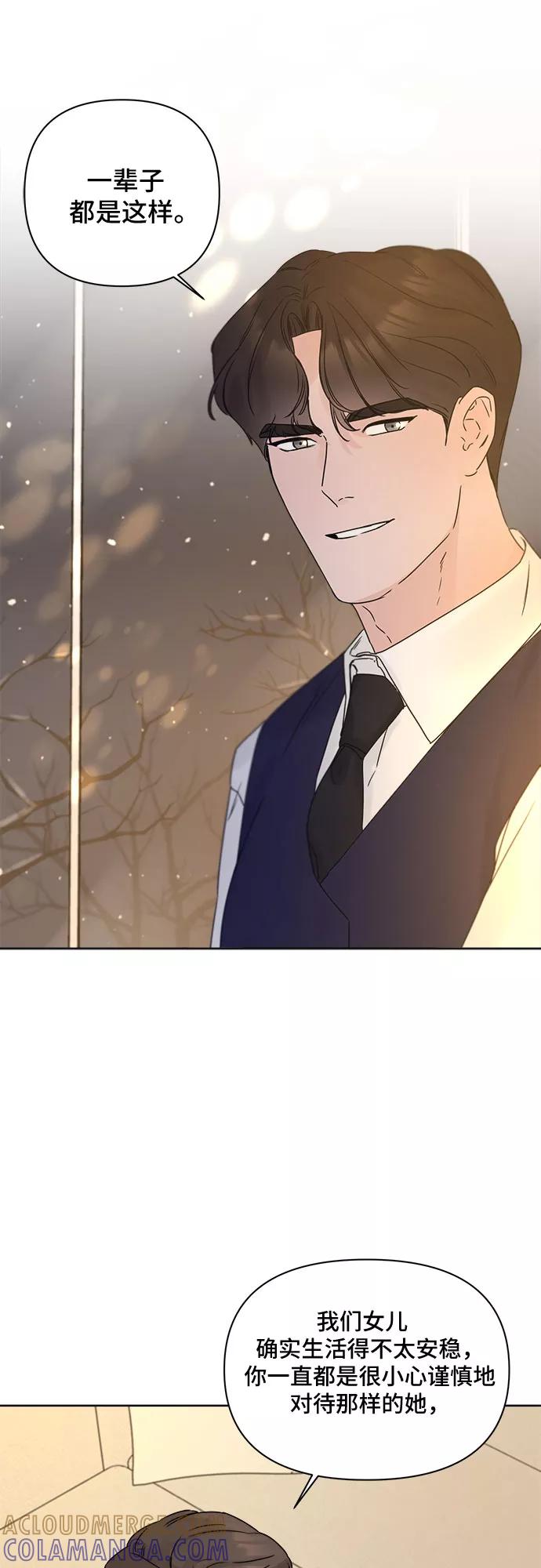 《不一样的爱情》第54话 第25页
