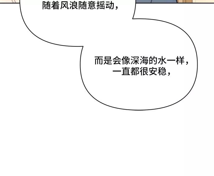 《不一样的爱情》第54话 第24页