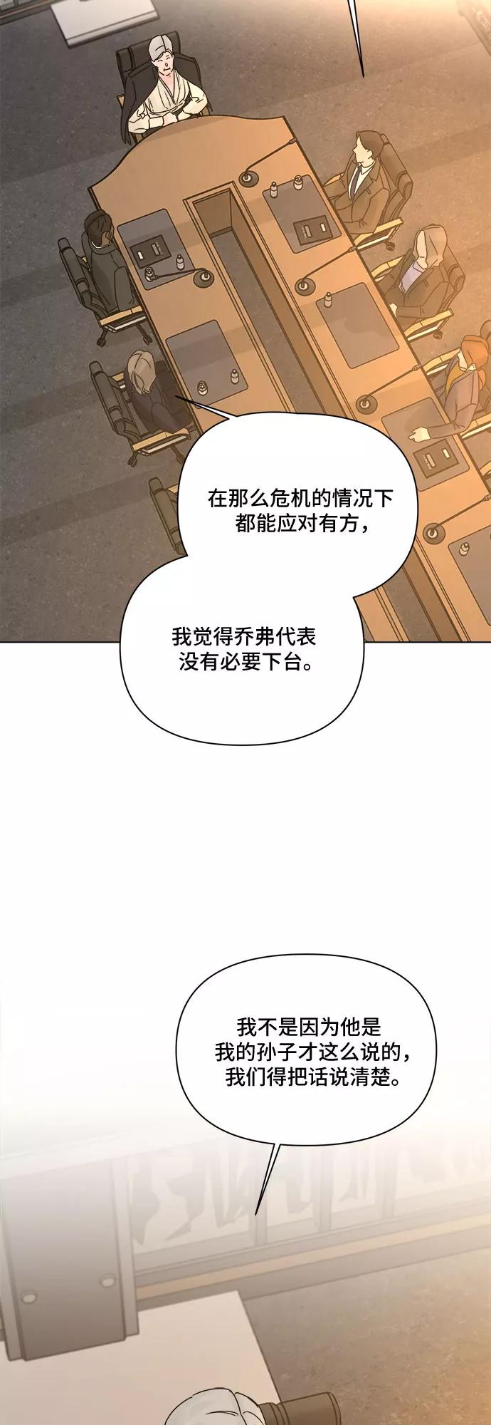 《不一样的爱情》第54话 第6页