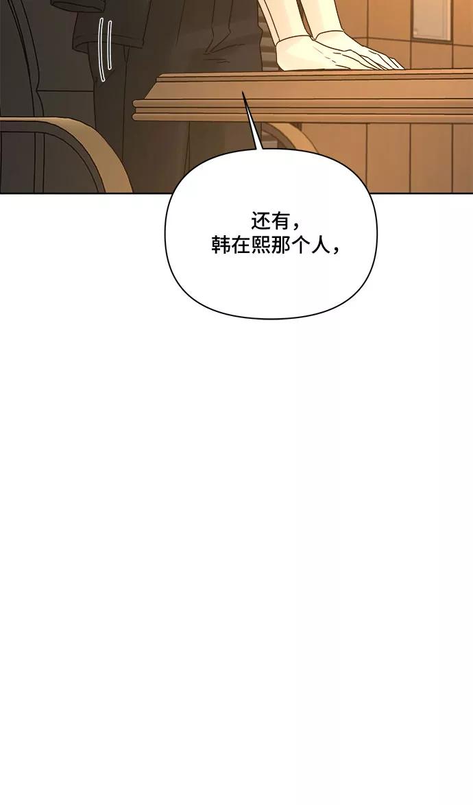 《不一样的爱情》第54话 第8页