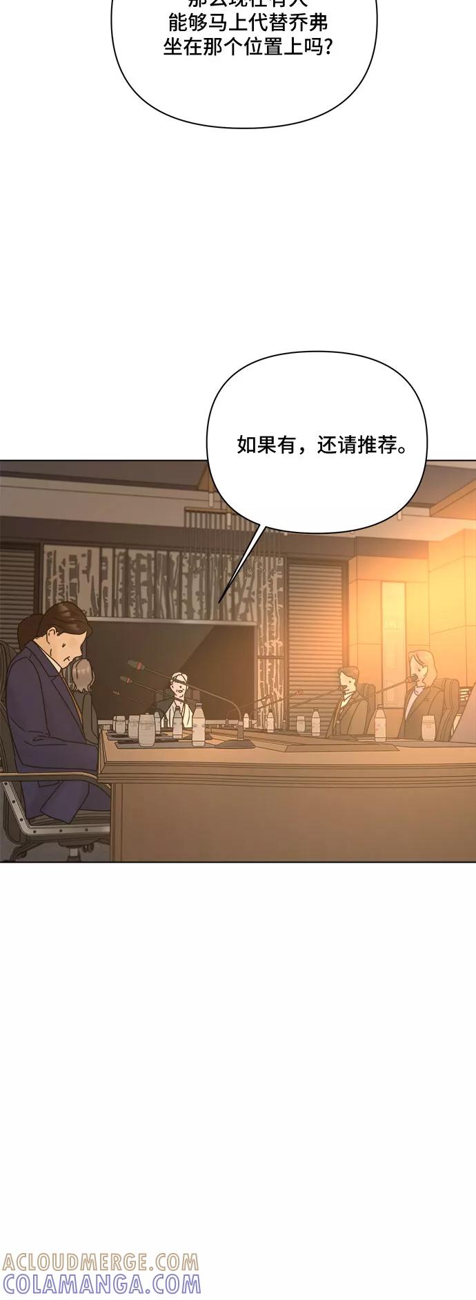 《不一样的爱情》第54话 第4页