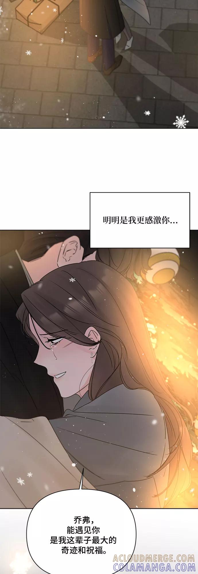 《不一样的爱情》第54话 第49页
