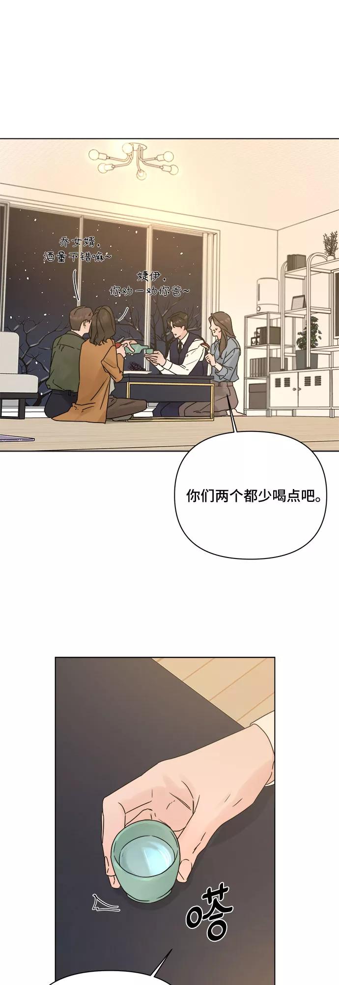 《不一样的爱情》第54话 第17页
