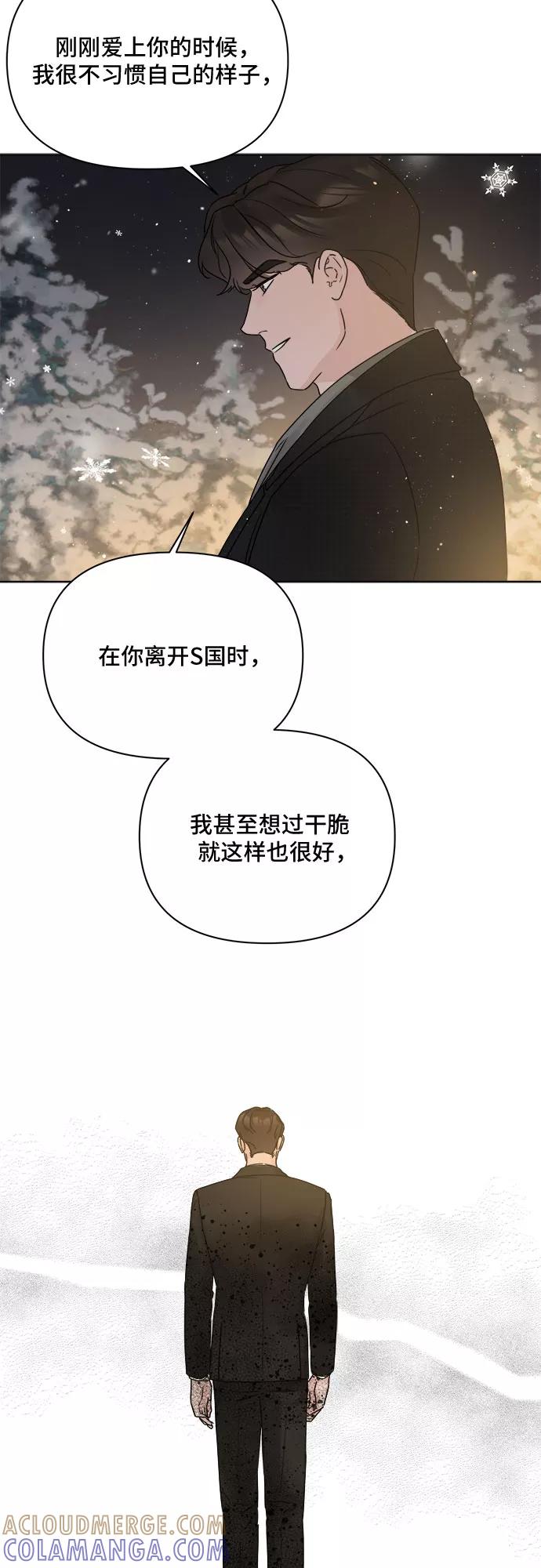 《不一样的爱情》第54话 第40页