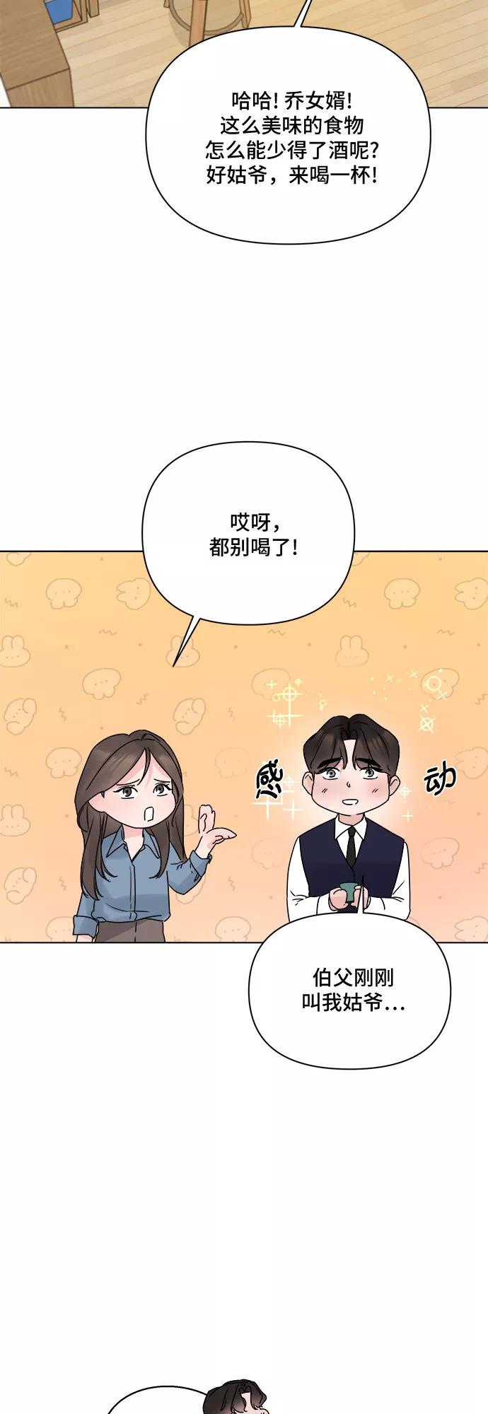 《不一样的爱情》第54话 第14页
