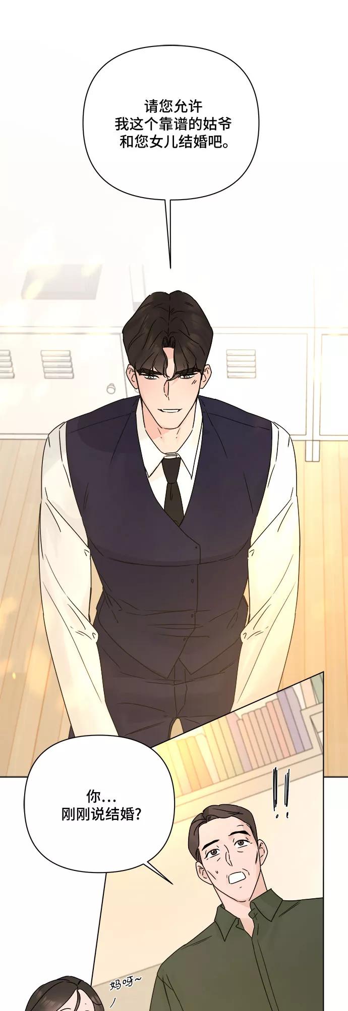 《不一样的爱情》第54话 第21页