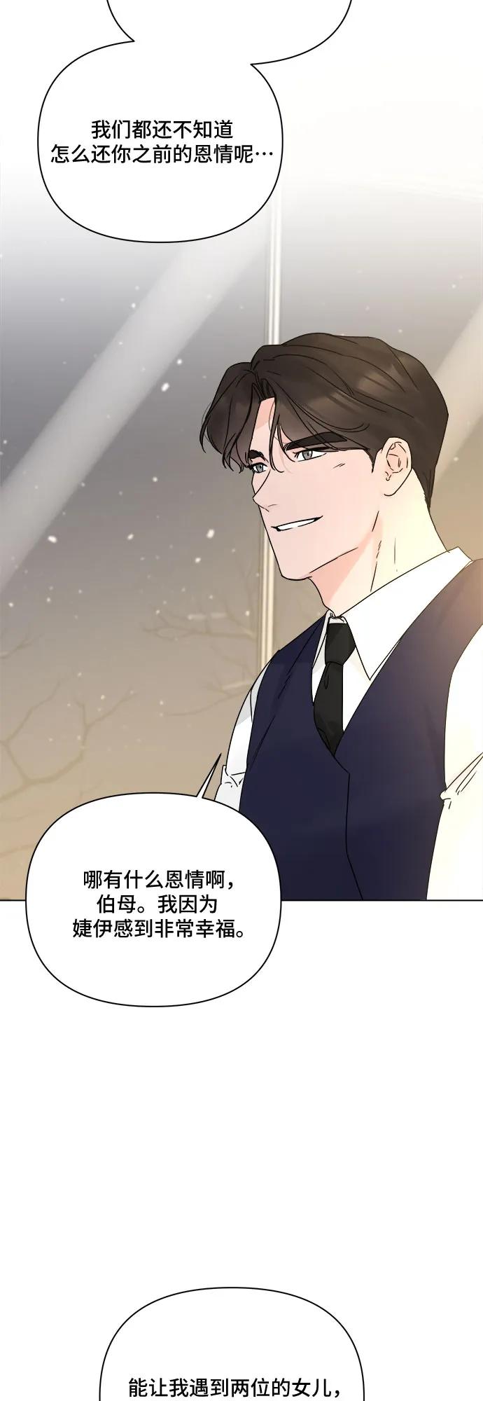 《不一样的爱情》第54话 第27页