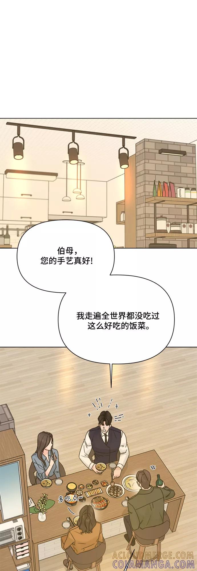 《不一样的爱情》第54话 第13页