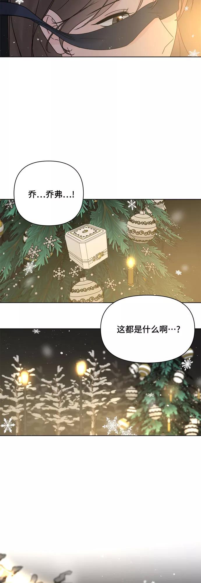 《不一样的爱情》第54话 第32页