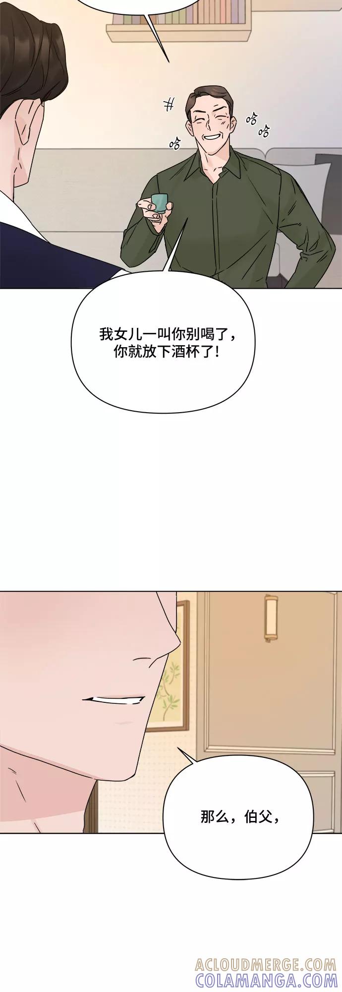 《不一样的爱情》第54话 第19页