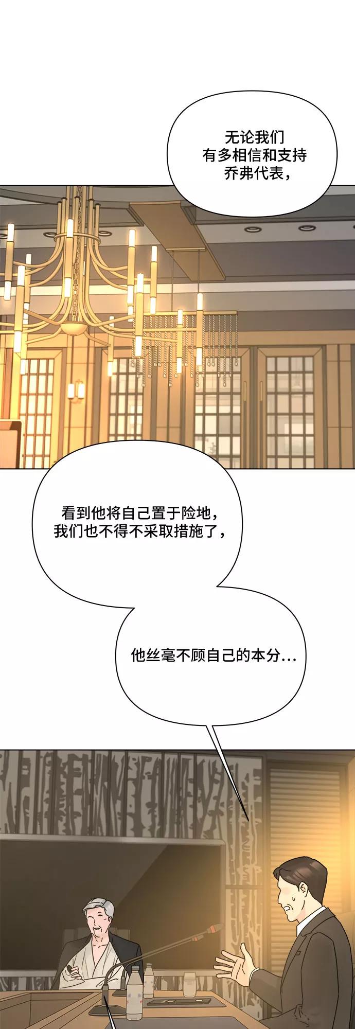 《不一样的爱情》第54话 第2页