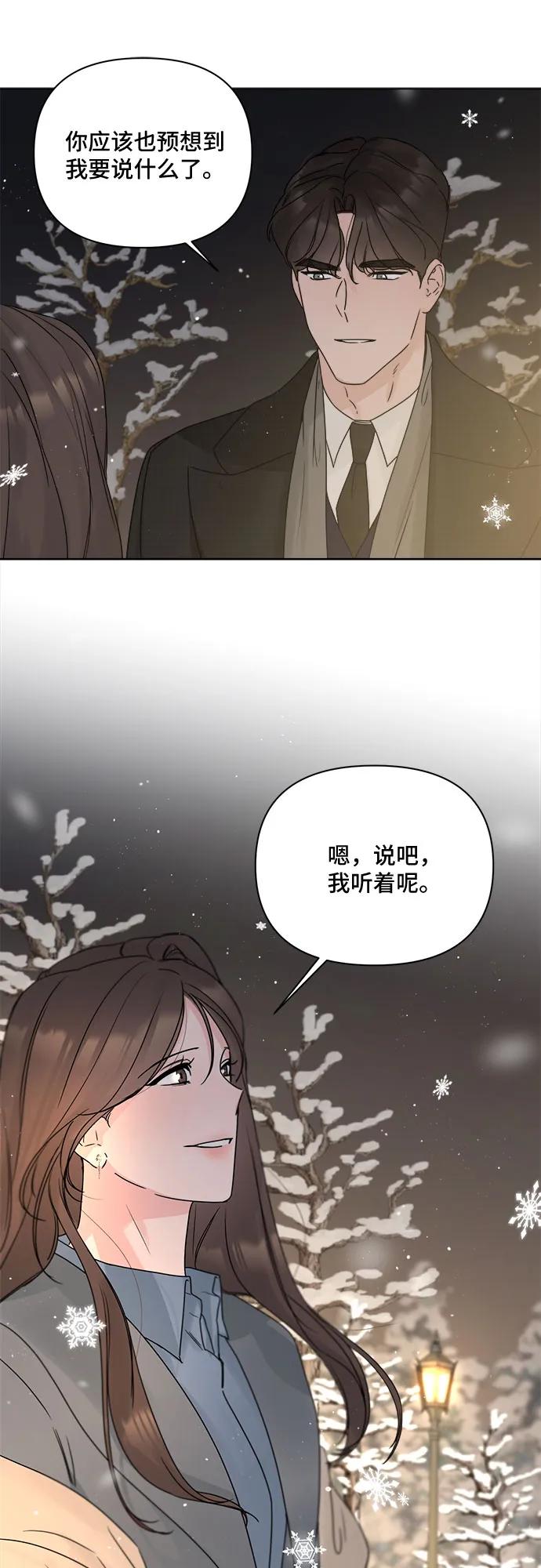 《不一样的爱情》第54话 第38页