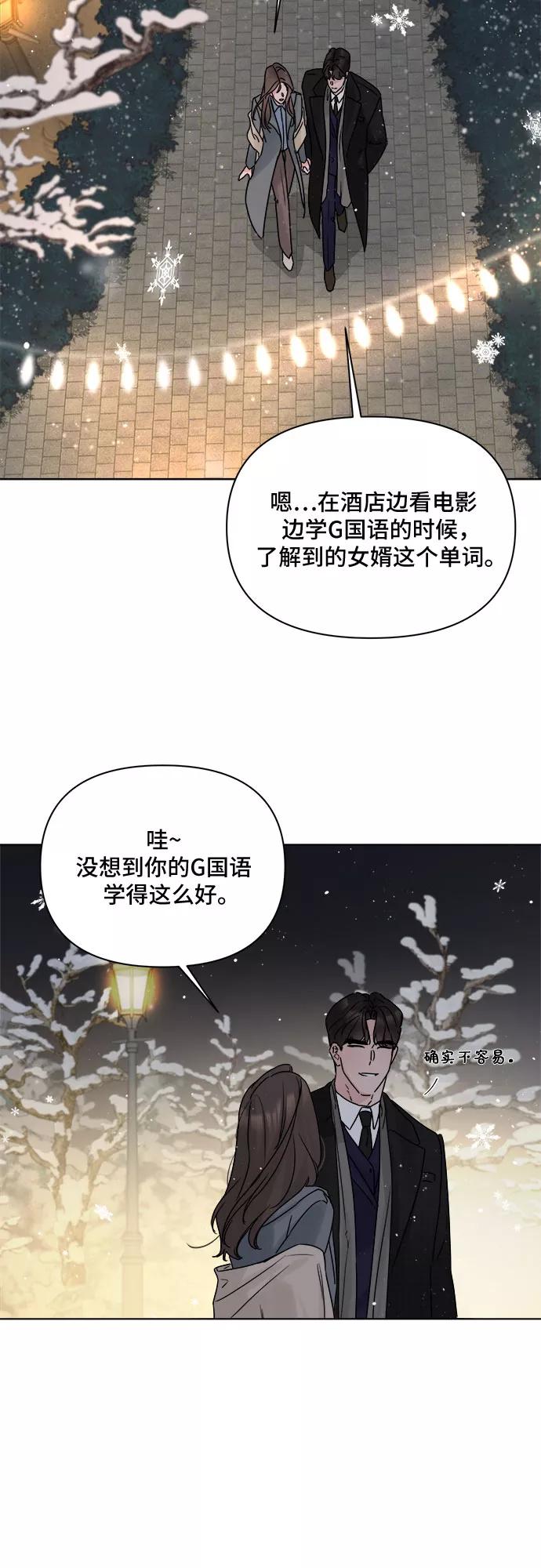 《不一样的爱情》第54话 第35页