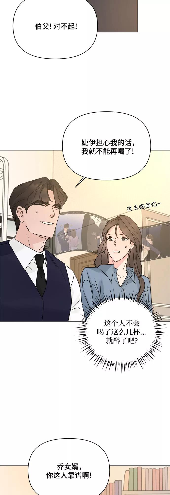 《不一样的爱情》第54话 第18页