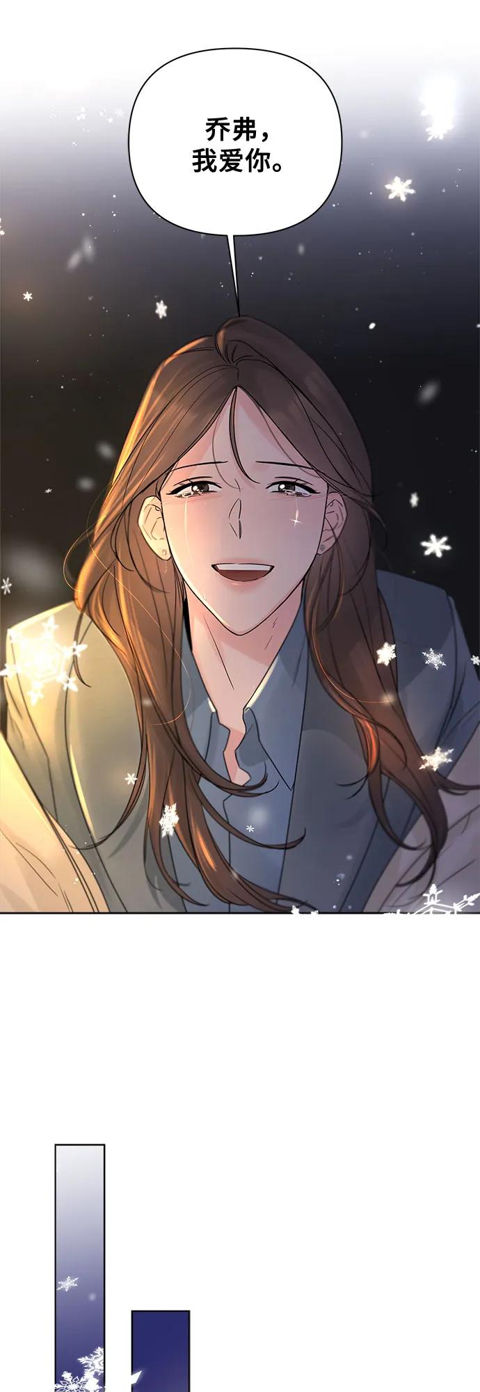 《不一样的爱情》第54话 第51页