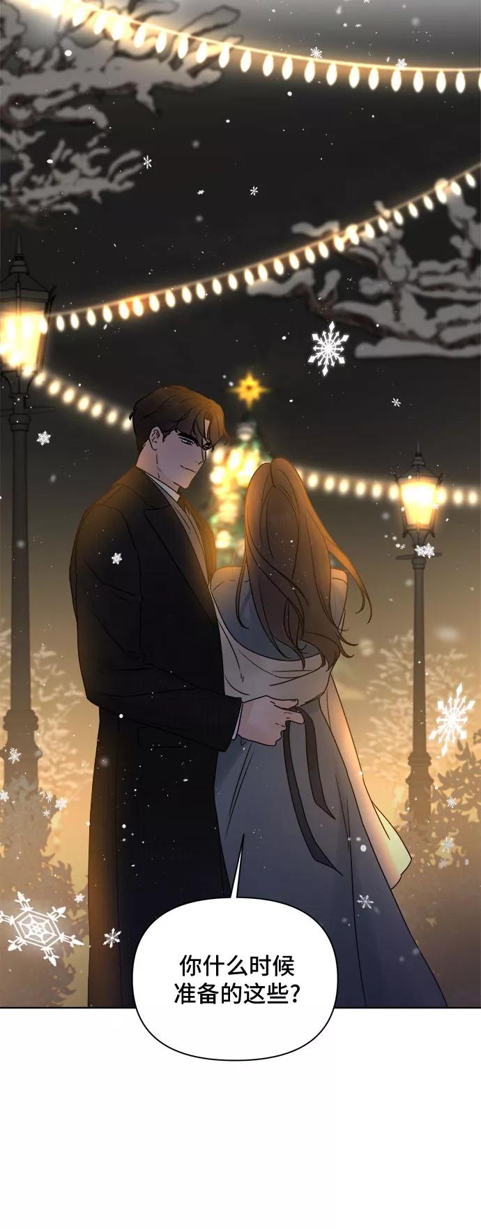 《不一样的爱情》第54话 第33页
