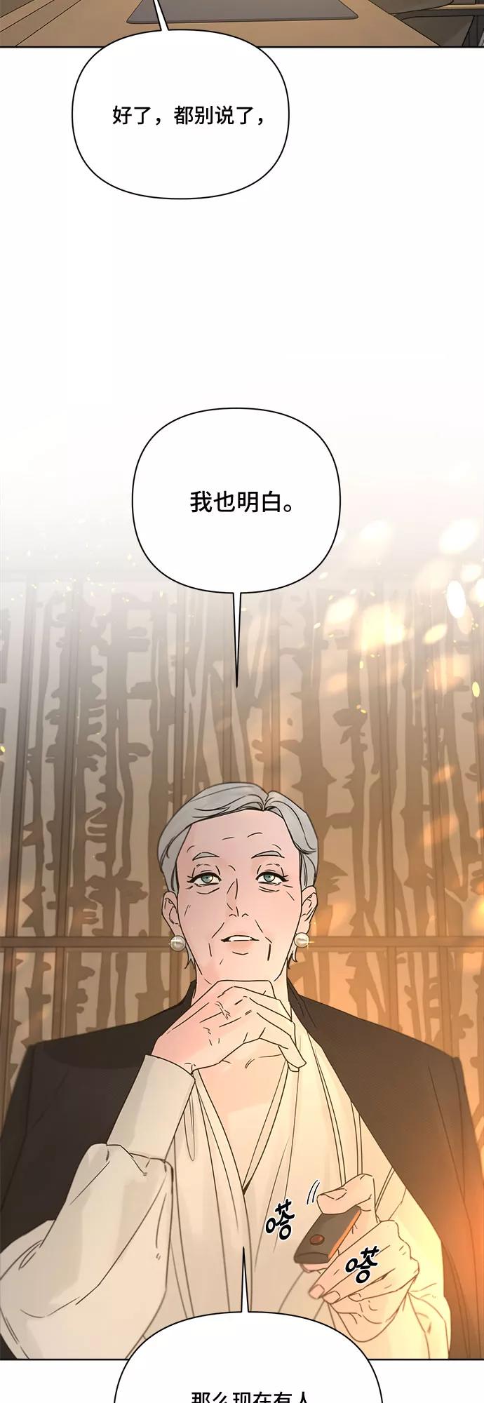 《不一样的爱情》第54话 第3页