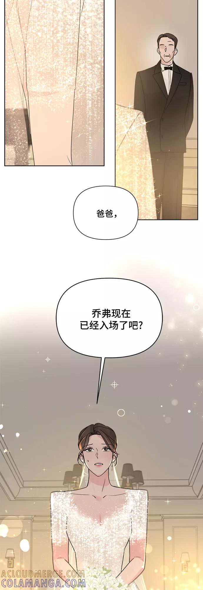 《不一样的爱情》第55话（最终话） 第34页