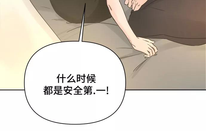 《不一样的爱情》第55话（最终话） 第5页