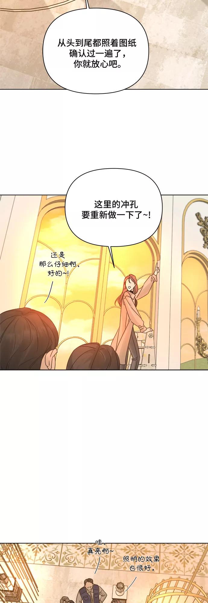 《不一样的爱情》第55话（最终话） 第24页