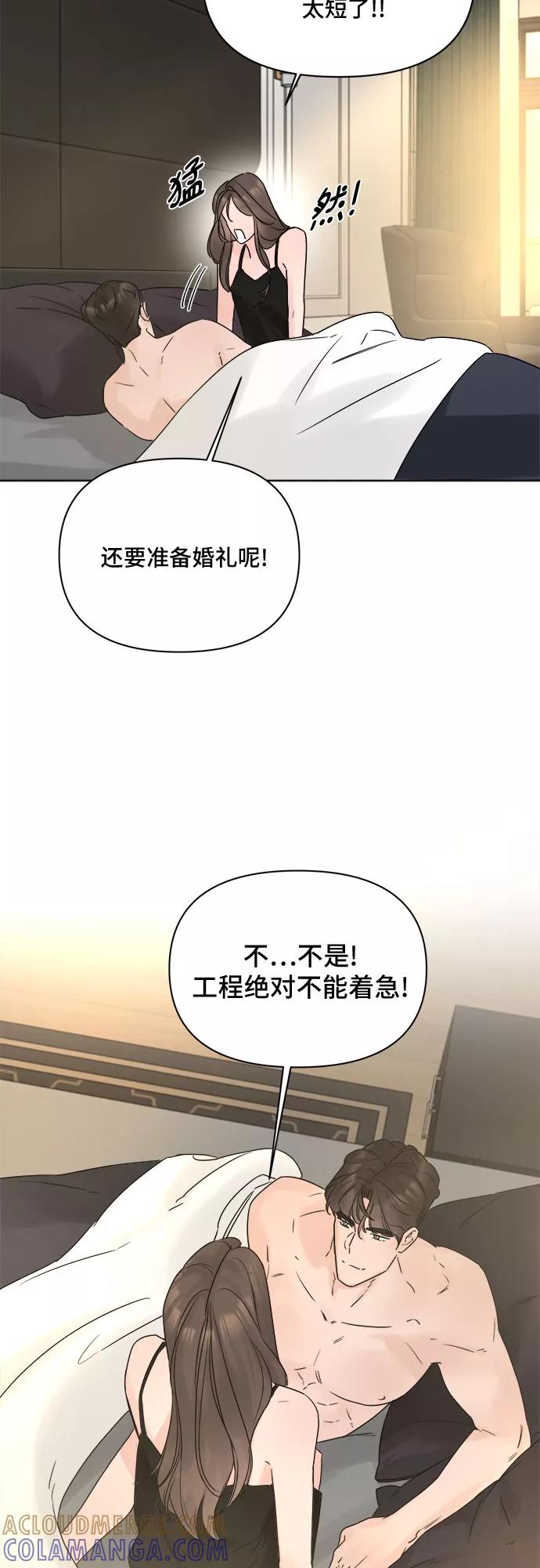 《不一样的爱情》第55话（最终话） 第4页