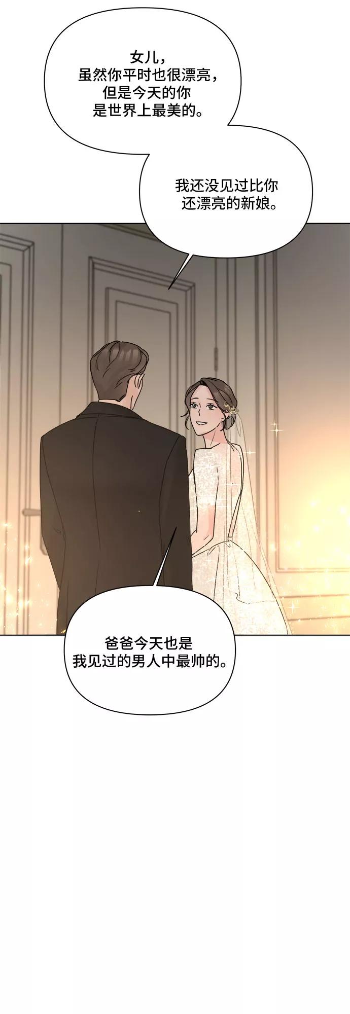 《不一样的爱情》第55话（最终话） 第39页