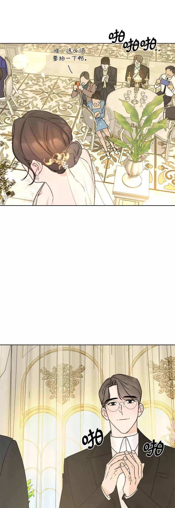 《不一样的爱情》第55话（最终话） 第45页