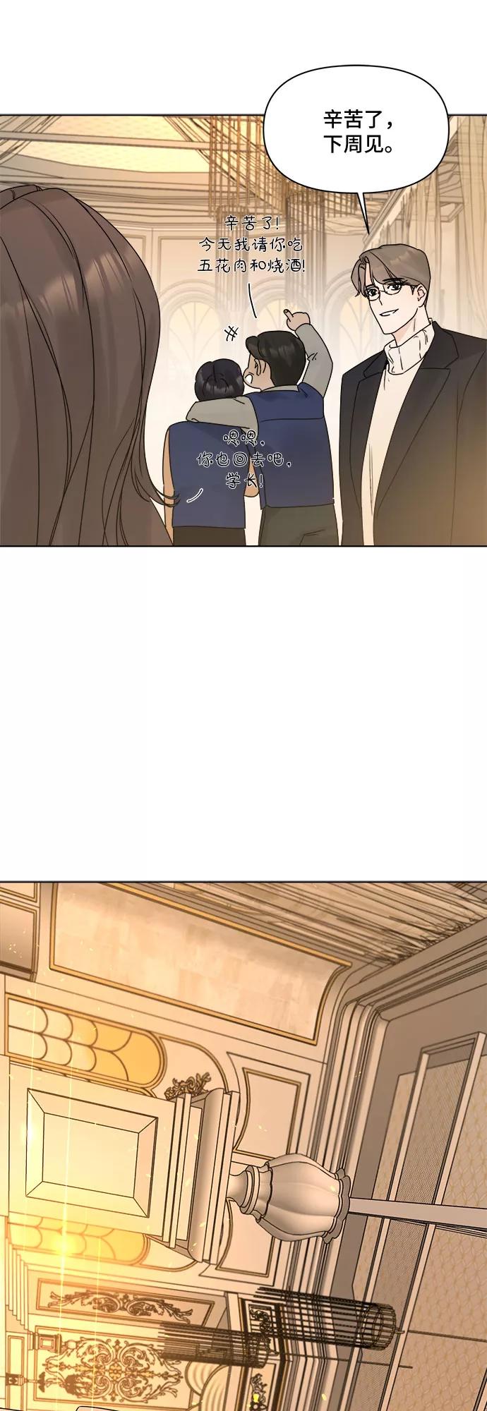 《不一样的爱情》第55话（最终话） 第26页