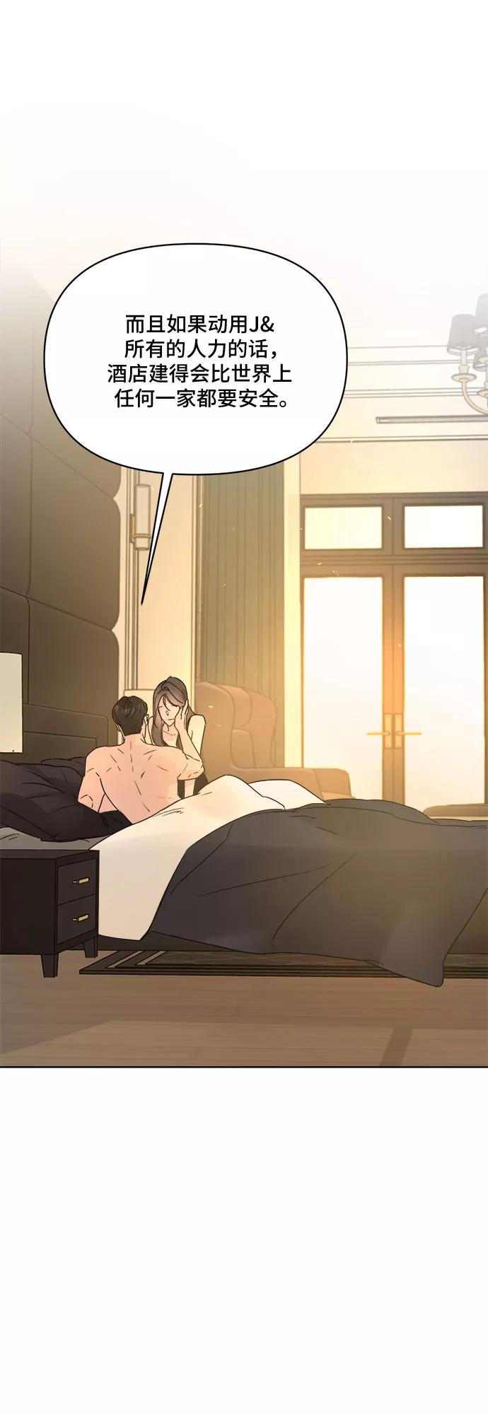 《不一样的爱情》第55话（最终话） 第8页