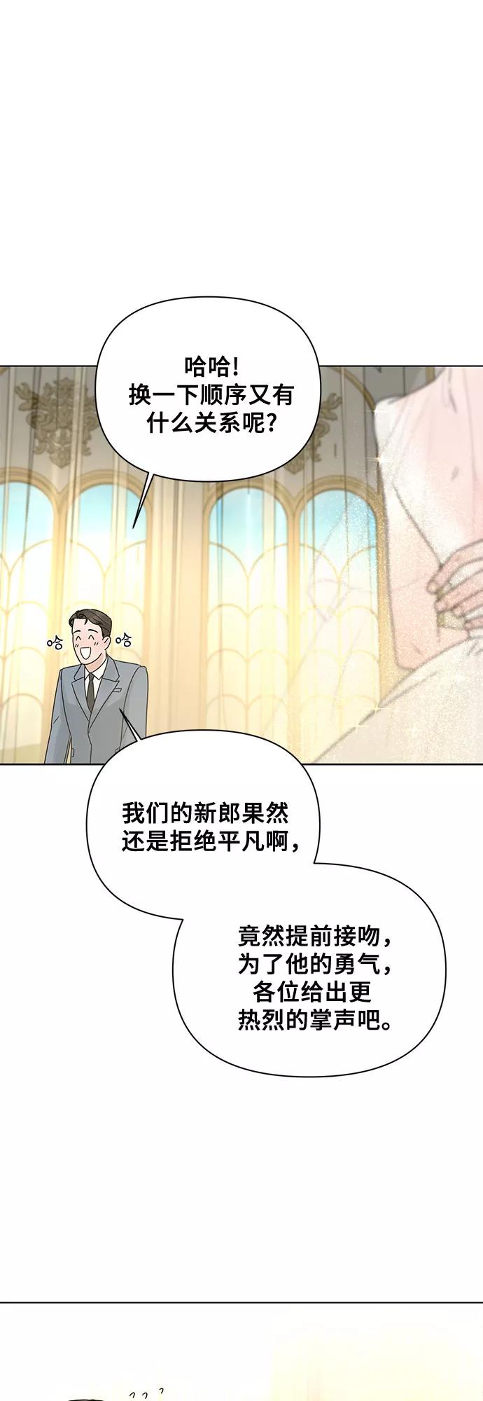 《不一样的爱情》第55话（最终话） 第59页