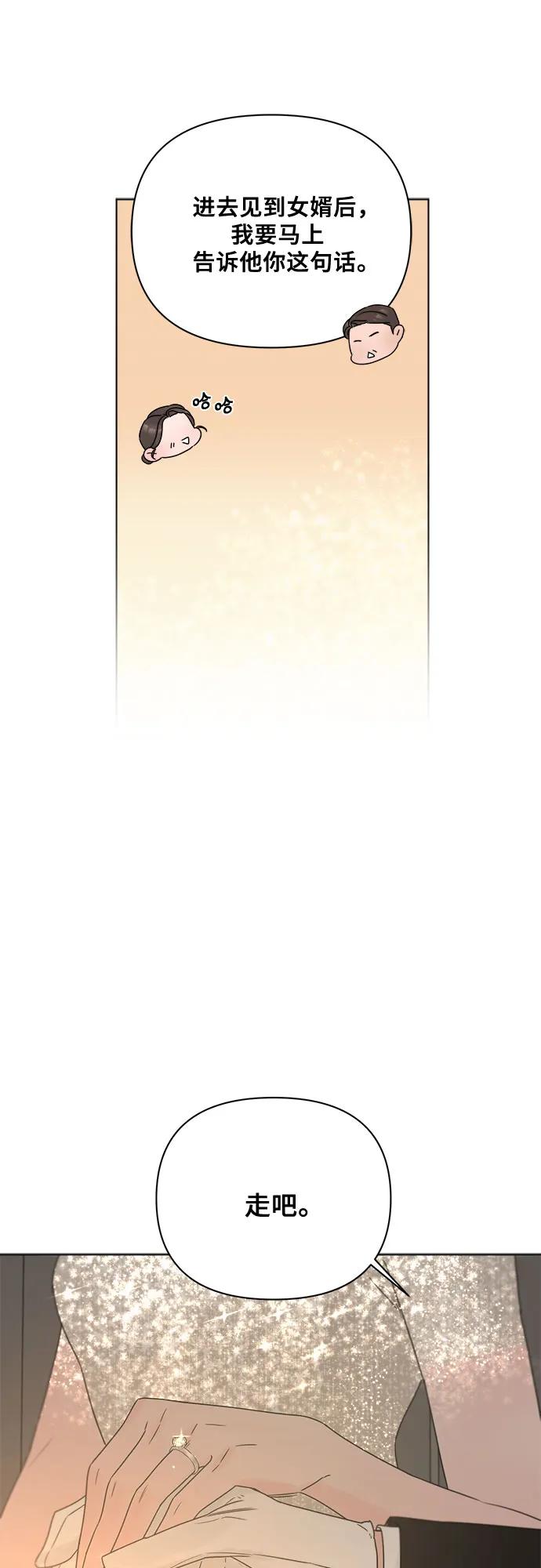 《不一样的爱情》第55话（最终话） 第41页