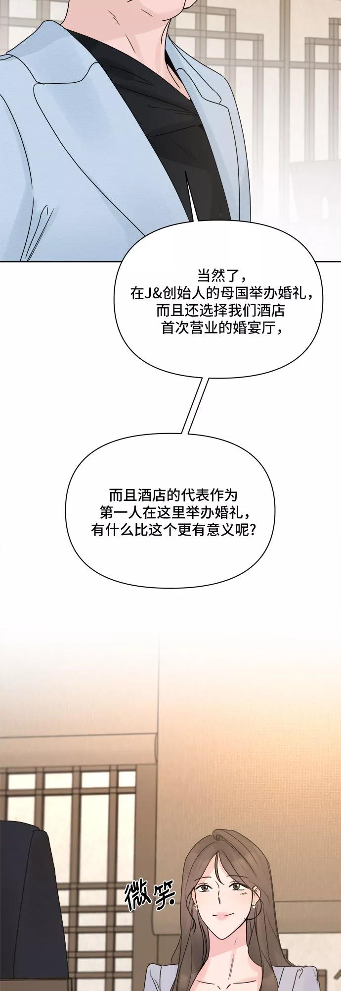 《不一样的爱情》第55话（最终话） 第20页