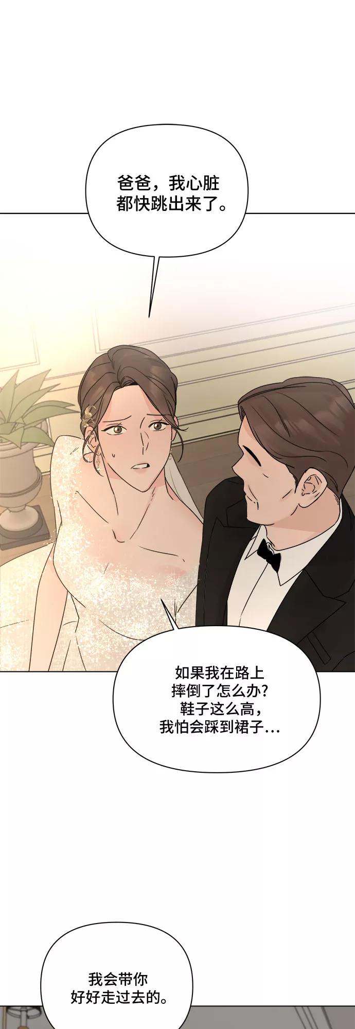 《不一样的爱情》第55话（最终话） 第36页