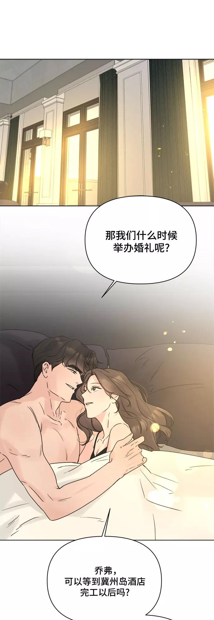 《不一样的爱情》第55话（最终话） 第2页