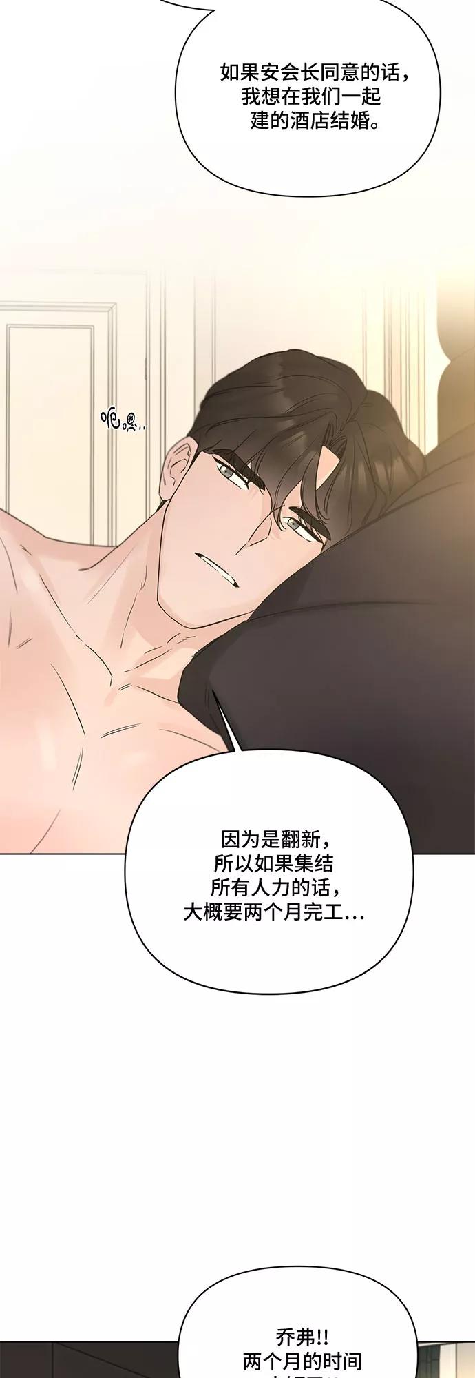 《不一样的爱情》第55话（最终话） 第3页