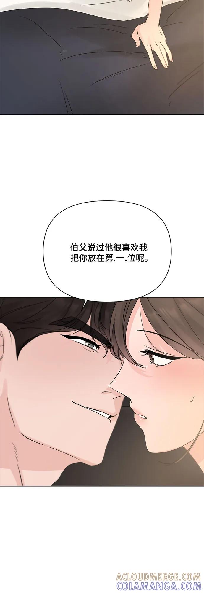 《不一样的爱情》第55话（最终话） 第7页
